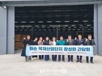 임지락 도의원, 화순 목재산업단지 활성화 위해 건조시설 확충 시급