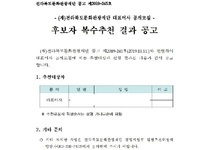 전북문화관광재단 대표, 전북도의회 인사청문회 12월, 물건너 가나?