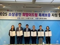 김제시, 2025 소상공인 희망더드림 특례보증 지원 협약 