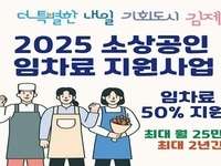 김제시, '2025년 소상공인 임차료 지원사업' 신청 접수 시작 