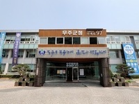무주군, 지역 거점시설 통합 네트워크 구축 본격화  배후 마을까지 서비스 전달력 강화 기대 