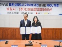 남원시, 국토부 드론실증도시 구축사업 공모 준비 착착