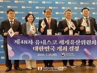 2026년 유네스코 세계유산위원회 부산 개최 확정