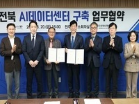 전북 AI 데이터센터, 구축 운영 업무협약