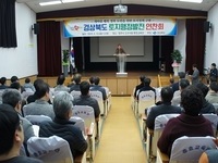 경북, 도민 재산권 보호할 토지정책 구현한다