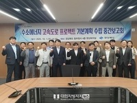 경북도, 수소에너지 기본계획수립 중간보고회 개최