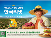 익산시, 맥도날드 '익산 고구마 모짜렐라 버거' 인기! 
