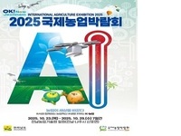 2025국제농업박람회, 농업이 세상을 바꾼다