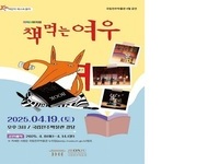 국립전주박물관, 어린이 뮤지컬 「책 먹는 여우」 공연 개최