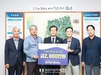 완주한우협동조합, 장학금 2천만 원 기탁