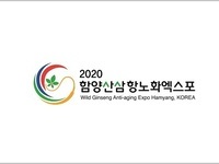 2020 함양산삼항노화엑스포 엠블럼에 한국 담았다