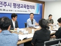 전주시, 평생교육 평생학습 활성화 논의