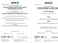 장수군 장수지역자활센터, 전국 최초 ISO 45001 인증 획득