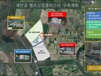 전북특별자치도, 새만금 메가특구 1호 사업 '헴프클러스터' 조성 박차