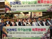전북 농산물, 전국 이마트 특별판매전 