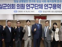 임실군의회, 균형발전·사회복지 연구용역 착수보고회 개최