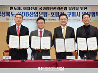 경북도, 국가첨단전략산업 금융지원 업무협약 체결