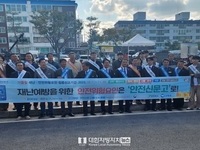 고창군, 가을철 생활안전 안전신문고 활성화 캠페인