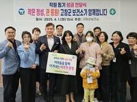 고창군보건소, 소아암 투병 동료 자녀위한 ‘뭉클한 모금’ 전달