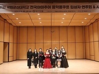 국립군산대학교, 제1회 전국아마추어 음악콩쿠르 입상자 연주회 성황리 개최