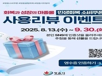 정읍시, '민생회복 소비쿠폰 SNS 인증 이벤트' 운영 