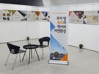 독도의 역사·자연환경 전시회 개최