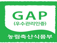 정읍시, GAP(농산물우수관리) 인증 검사비 지원