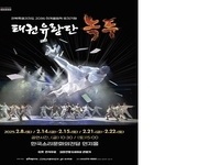 한국소리문화의전당, '태권유랑단 녹두' 공연 