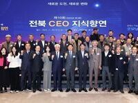 전북특별자치도, 제3회 전북 CEO 지식향연 개최