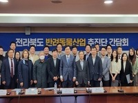 '전북을 반려동물 산업 메카로'