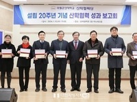 국립군산대학교 산학협력단 설립 20주년 기념 산학협력 성과 보고회 개최