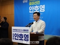 안호영 국회의원, 전북도지사 출마 선언