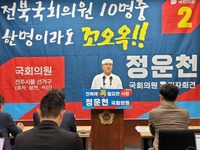 정운천 후보,  '아무것도 묻지도 따지지도 않고 민주당 지지 멈춰 달라' 호소