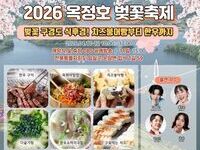 임실군, 벚꽃축제에서 즐기는 미식관광