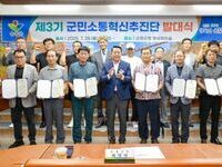 순창군, 제3기 군민소통혁신추진단 발대식 개최