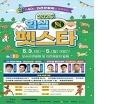 반려동물 문화대축제, 2025 임실N펫스타 3일 개막