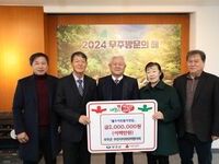 무주군주민자치위원회협의회 성금 2백만 원 기탁
