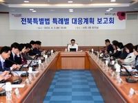 남원시, 전북특별법 특례 활용으로 획기적인 지역발전 노려
