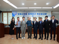 김제시의회, '김제시 맞춤형 농촌혁신전략 연구' 착수보고회 개최 
