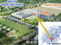 충북 충청권 유일 4차산업혁명 연구시설 구축