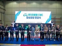 ㈜지엘켐, 이차전지 CMC 바인더 전용 제조플랜트 준공