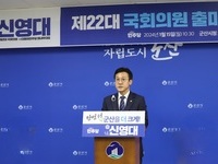 군산선거구 신영대 국회의원, ‘새만금 통합시를 설립하겠다’
