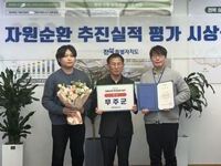 무주군, 자원순환 추진 실적 · 폐전지 수거 우수 시군 선정