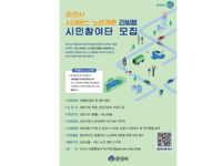 군산시, ‘시민이 만드는 시내버스 노선 개편’시민참여단 모집