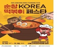 순창군, '2025 순창 코리아 떡볶이 페스타' 개최 