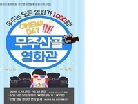 무주군, 1천원의 행복