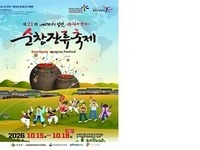순창군, 제21회 순창장류축제 '동행 페스타' 참여업체 모집