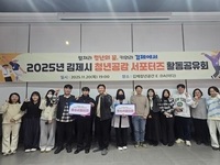 김제시, '2025년 청년서포터즈 활동공유회' 개최 