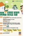 보령시, 가정용 친환경 보일러 설치 시 최대 60만 원 지원
