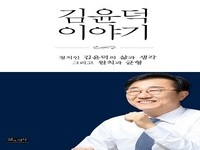 전주갑 김윤덕 예비후보, 4일 '김윤덕 이야기' 출판기념회